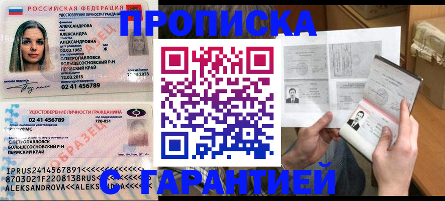 купить прописку в Ржеве